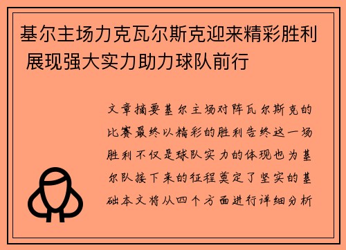 基尔主场力克瓦尔斯克迎来精彩胜利 展现强大实力助力球队前行