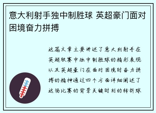 意大利射手独中制胜球 英超豪门面对困境奋力拼搏