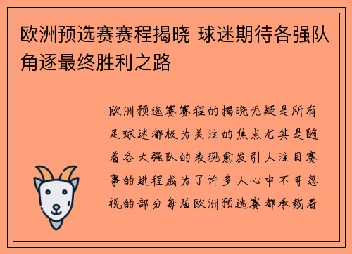 欧洲预选赛赛程揭晓 球迷期待各强队角逐最终胜利之路