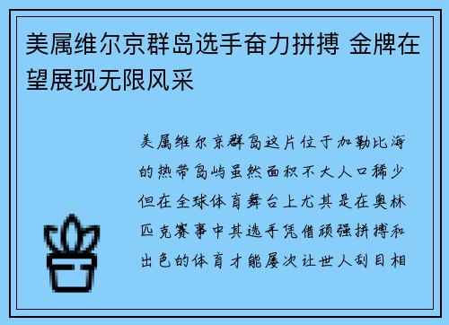 美属维尔京群岛选手奋力拼搏 金牌在望展现无限风采