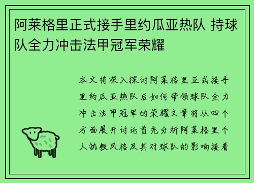 阿莱格里正式接手里约瓜亚热队 持球队全力冲击法甲冠军荣耀