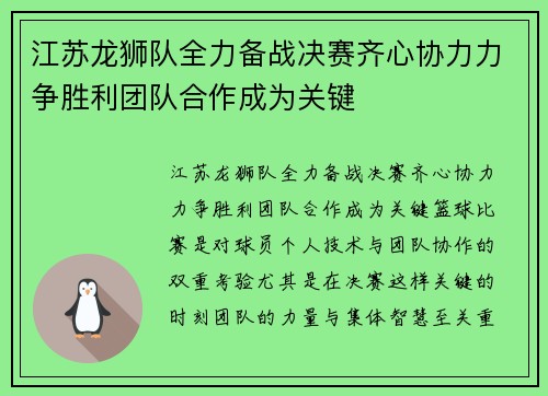 江苏龙狮队全力备战决赛齐心协力力争胜利团队合作成为关键