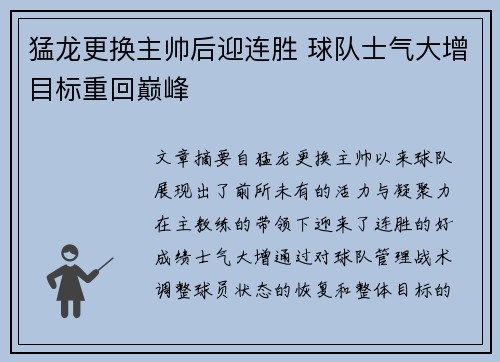 猛龙更换主帅后迎连胜 球队士气大增目标重回巅峰