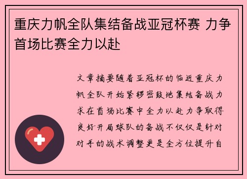 重庆力帆全队集结备战亚冠杯赛 力争首场比赛全力以赴