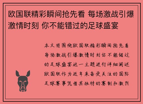 欧国联精彩瞬间抢先看 每场激战引爆激情时刻 你不能错过的足球盛宴