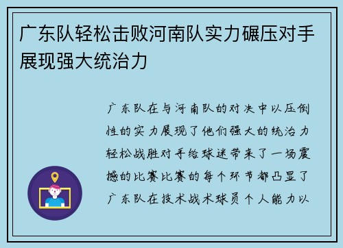 广东队轻松击败河南队实力碾压对手展现强大统治力