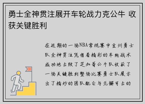 勇士全神贯注展开车轮战力克公牛 收获关键胜利