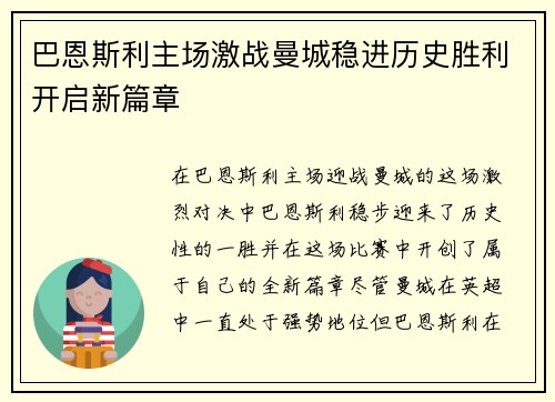 巴恩斯利主场激战曼城稳进历史胜利开启新篇章