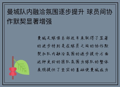 曼城队内融洽氛围逐步提升 球员间协作默契显著增强