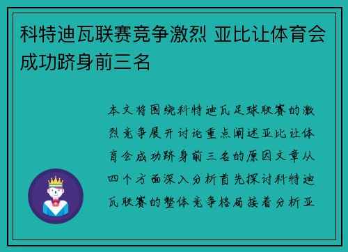 科特迪瓦联赛竞争激烈 亚比让体育会成功跻身前三名