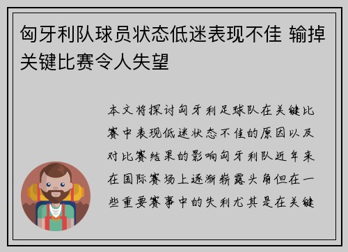 匈牙利队球员状态低迷表现不佳 输掉关键比赛令人失望