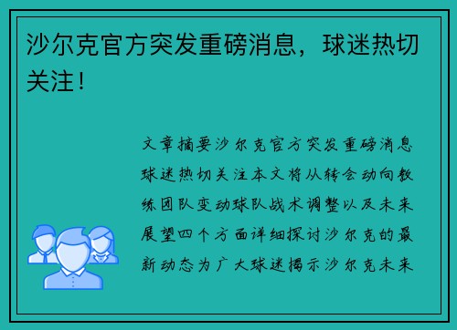 沙尔克官方突发重磅消息，球迷热切关注！