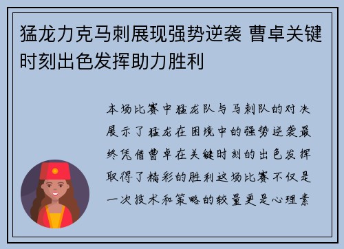 猛龙力克马刺展现强势逆袭 曹卓关键时刻出色发挥助力胜利